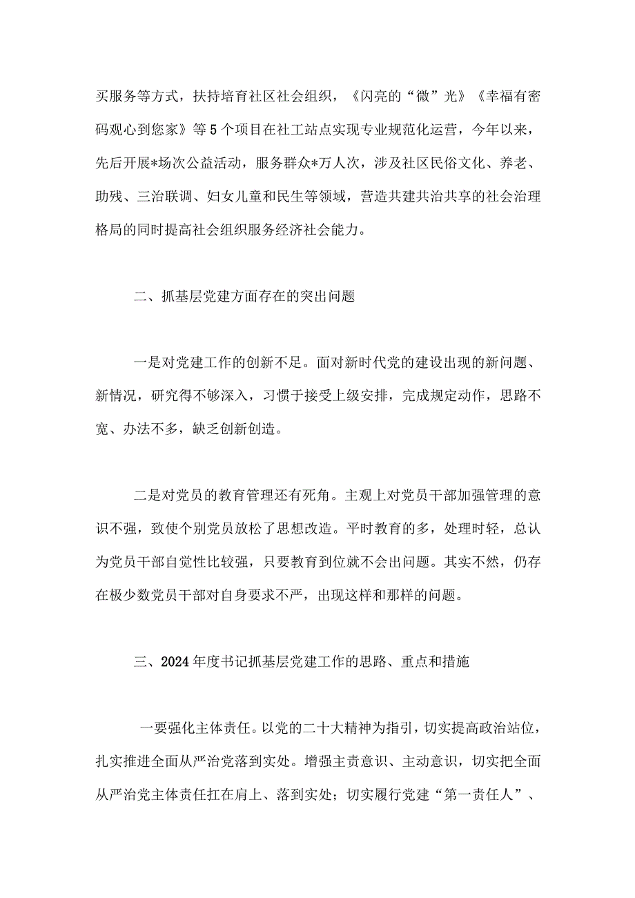 区民政局党支部书记抓基层党建工作述职报告.docx_第3页