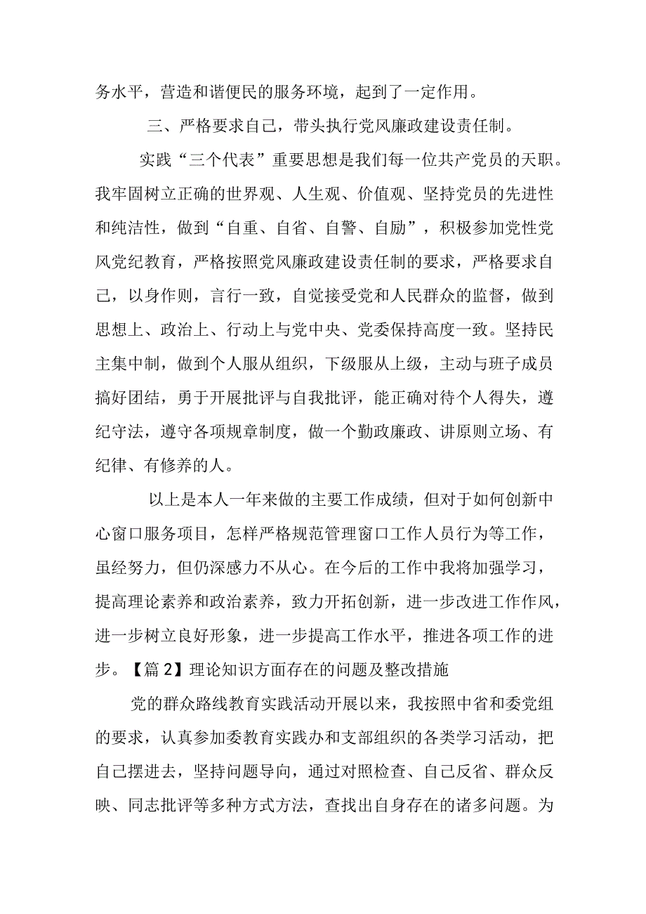 关于理论知识方面存在的问题及整改措施【六篇】.docx_第3页