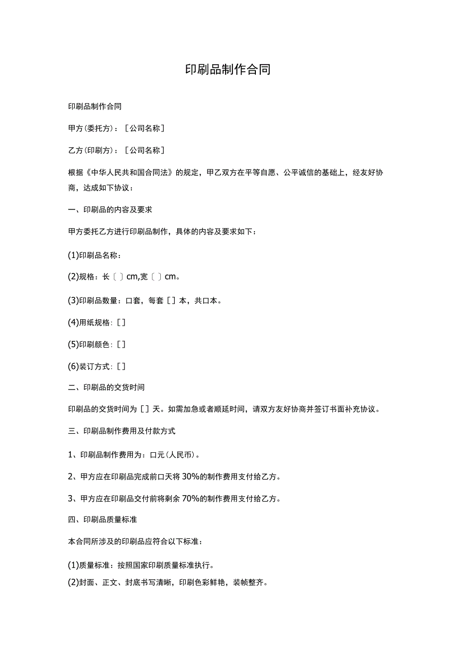 印刷品制作合同.docx_第1页