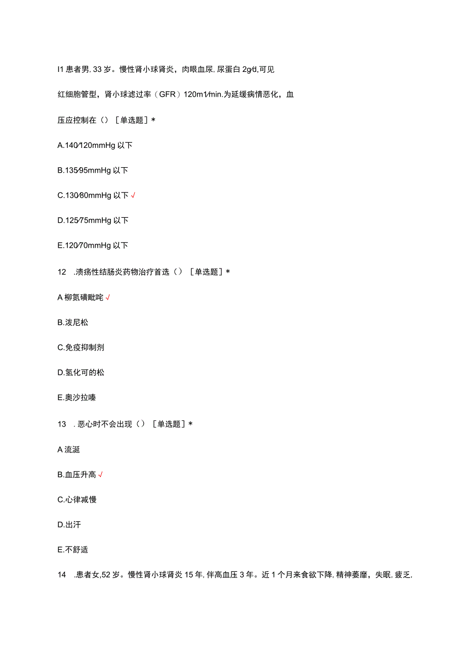 医师定期考核-消化、泌尿系统疾病诊疗专项试题及答案.docx_第1页