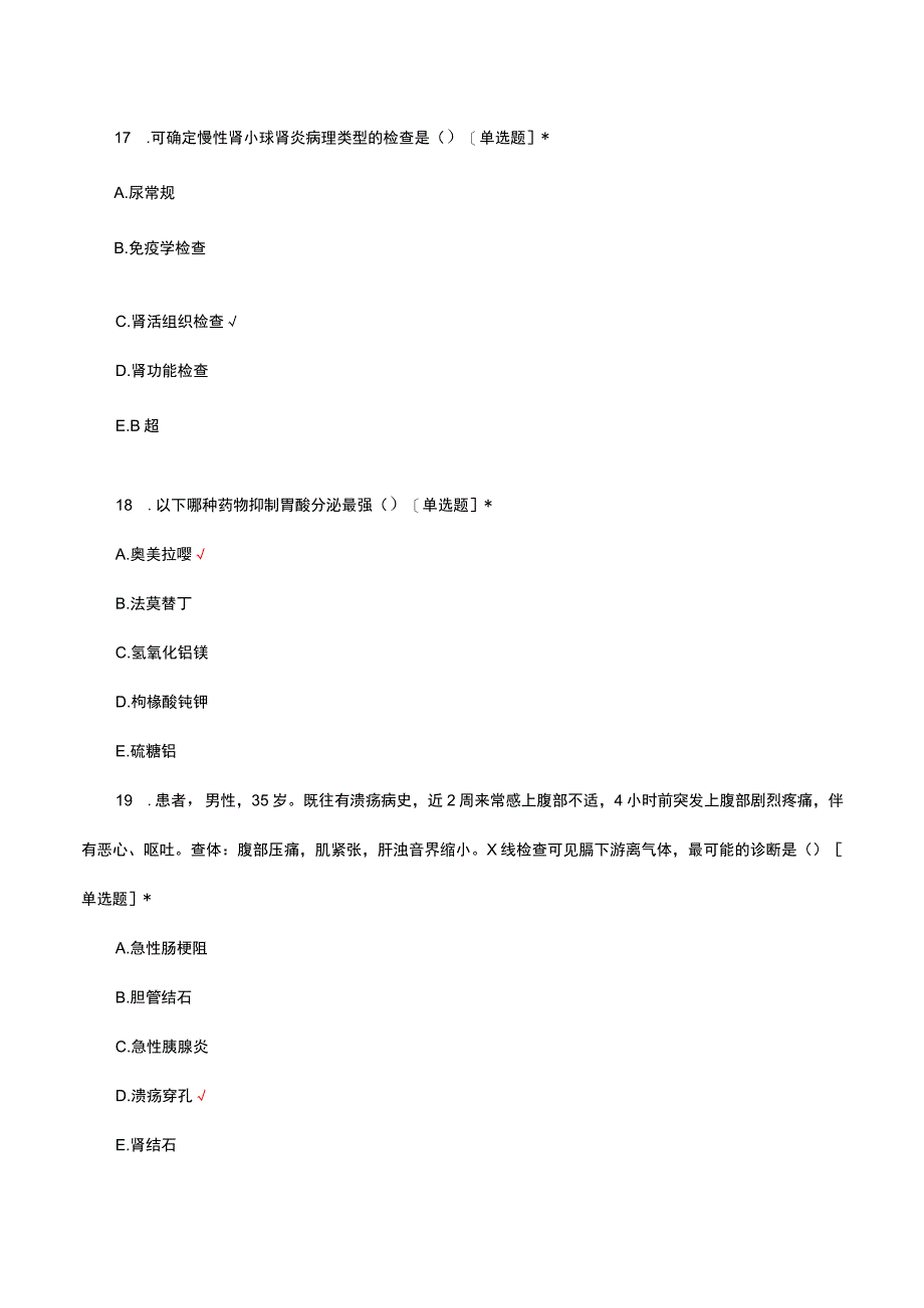 医师定期考核-消化、泌尿系统疾病诊疗专项试题及答案.docx_第3页