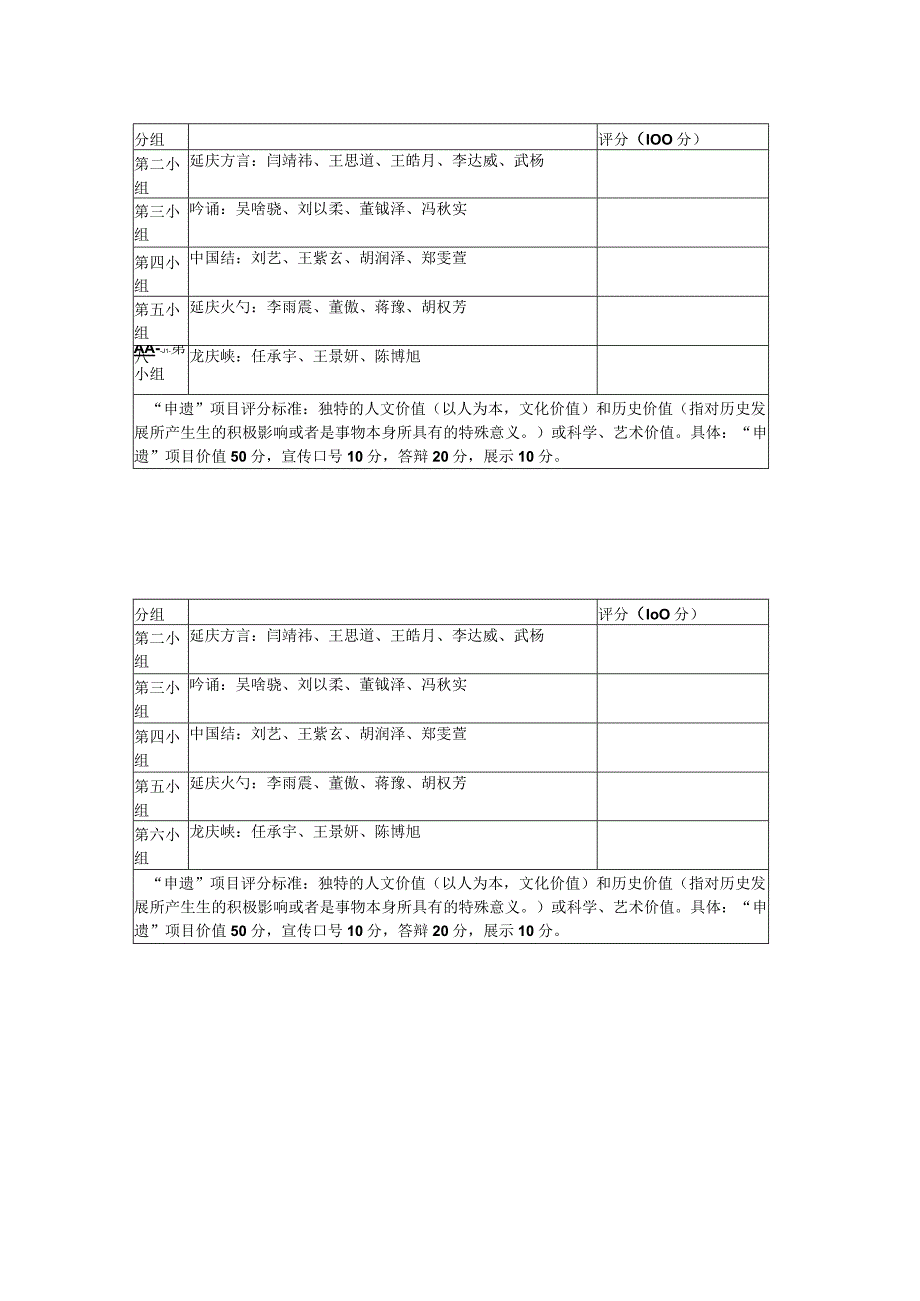 六、综合性学习 -身边的文化遗产 （教案）.docx_第1页