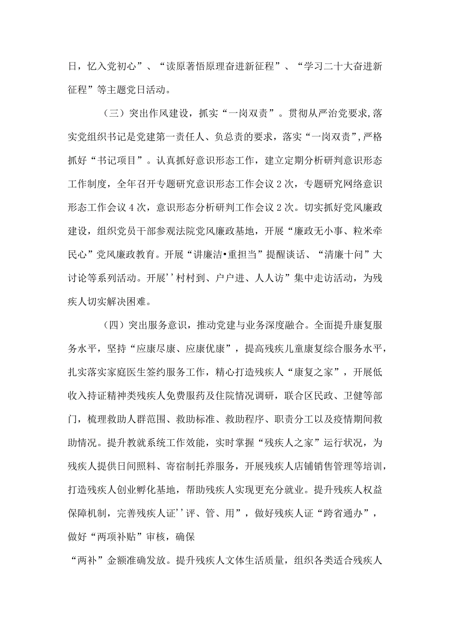 区残联党支部书记抓基层党建述职报告.docx_第2页