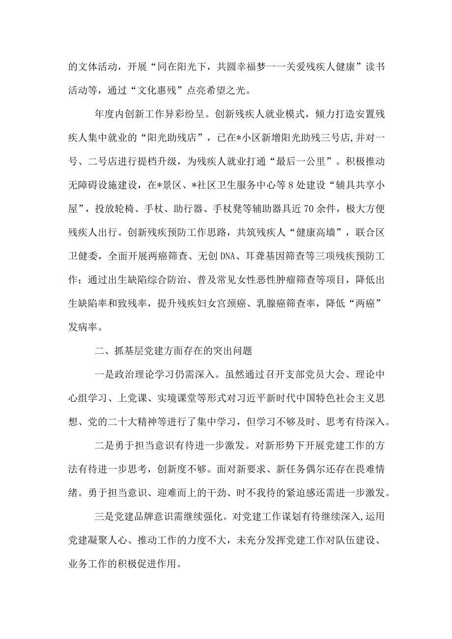 区残联党支部书记抓基层党建述职报告.docx_第3页