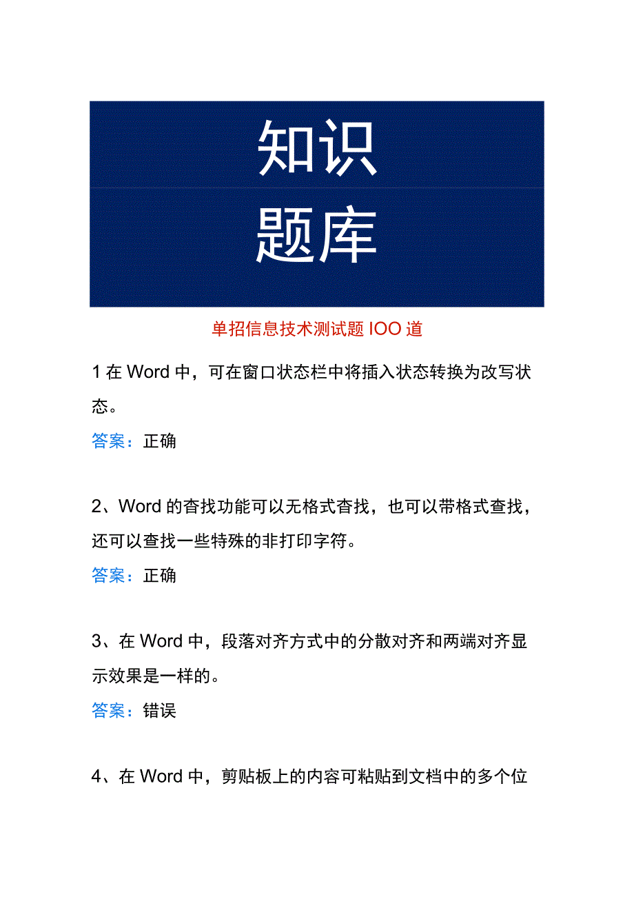 单招信息技术测试题100道.docx_第1页