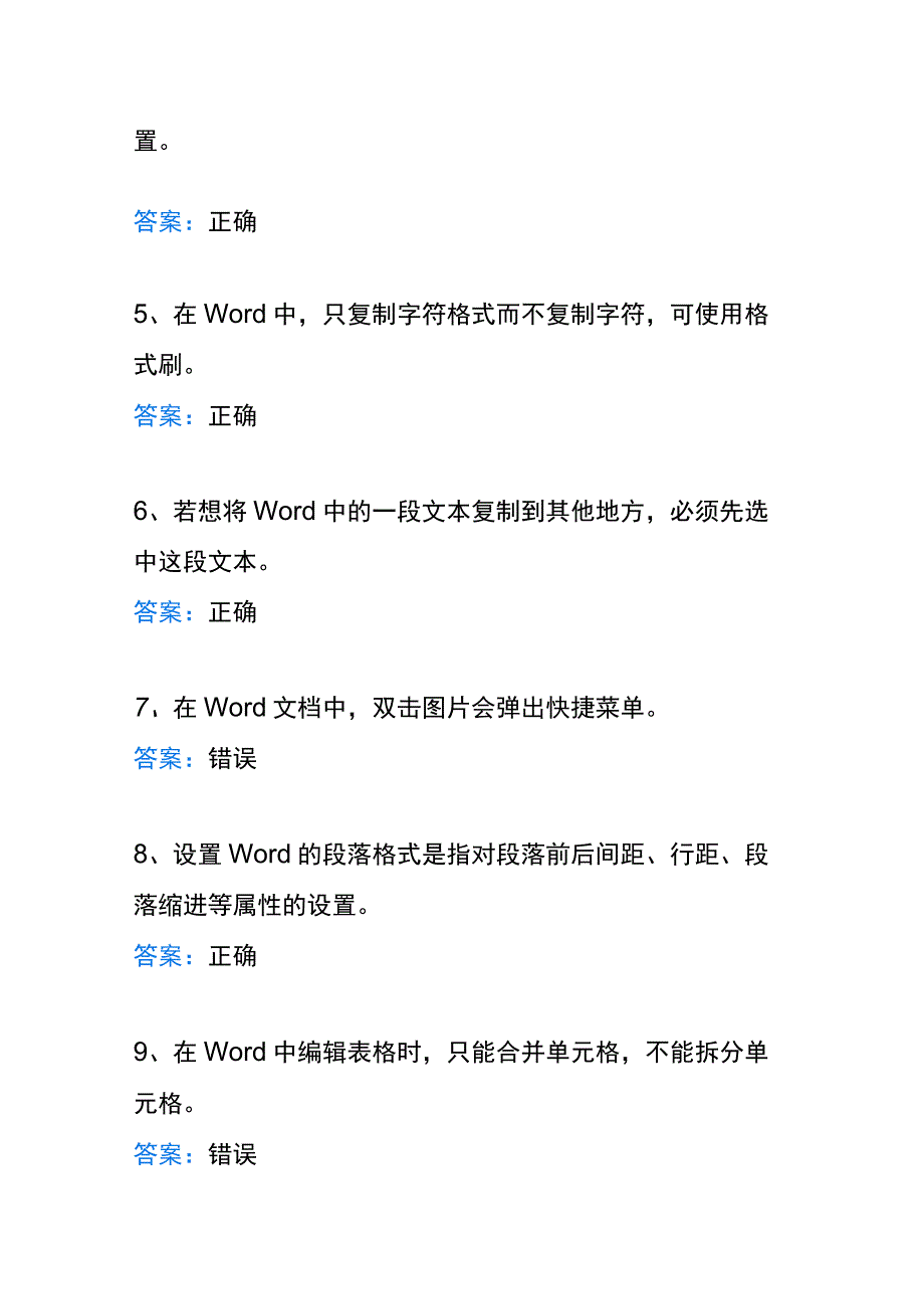 单招信息技术测试题100道.docx_第2页