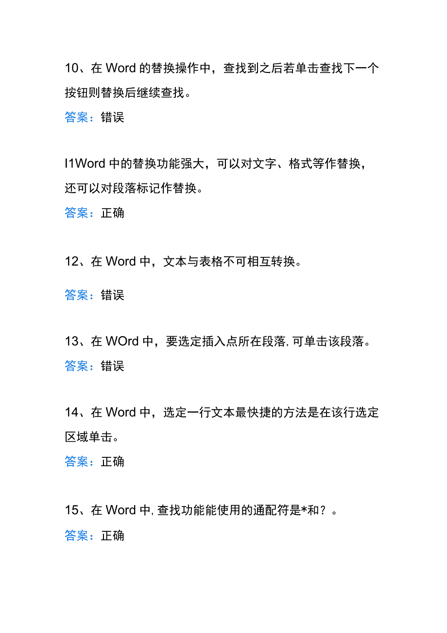 单招信息技术测试题100道.docx_第3页