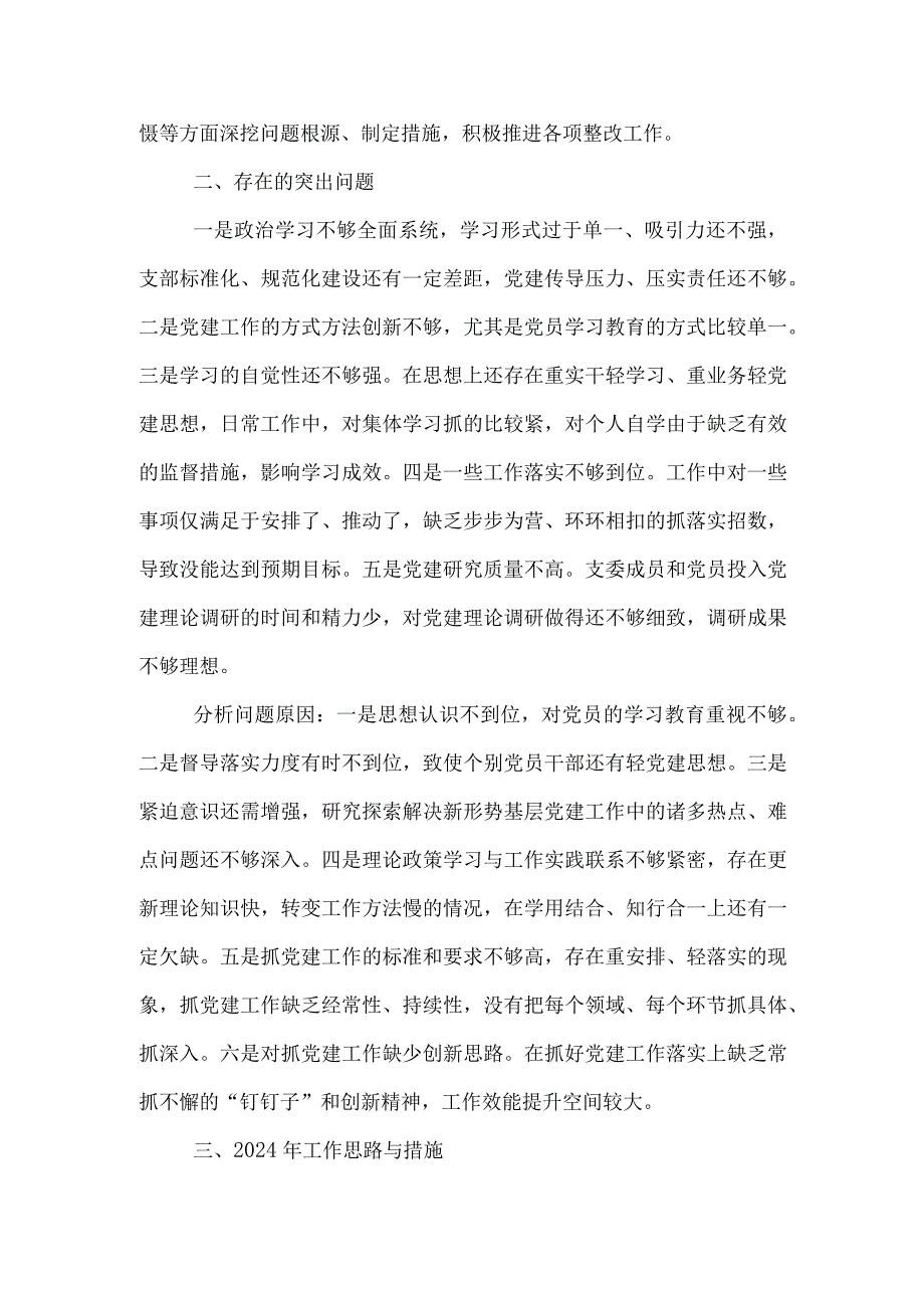 区经发局机关党支部书记抓基层党建工作述职报告.docx_第3页