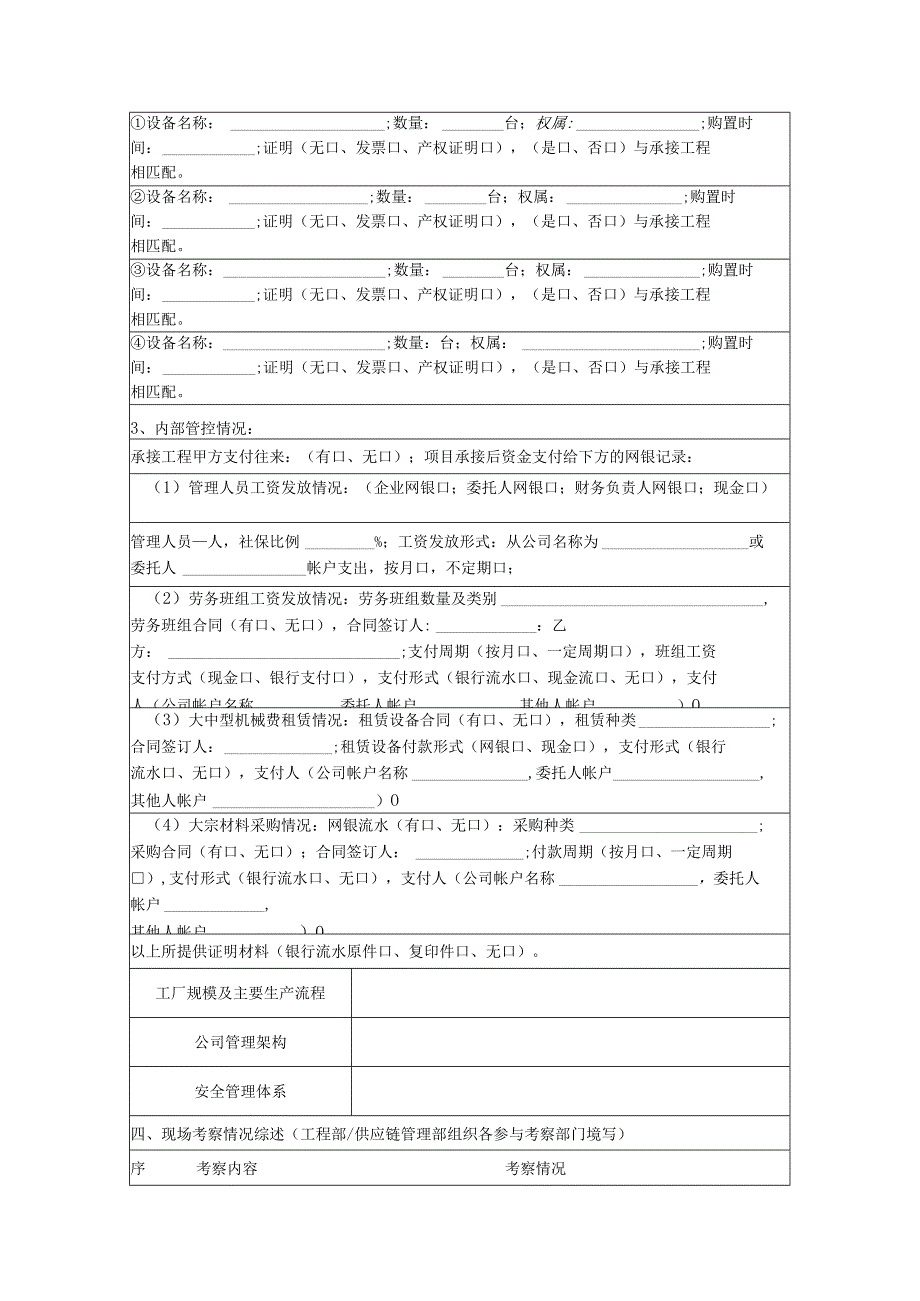 分供方实地考察报告（分包类）.docx_第2页