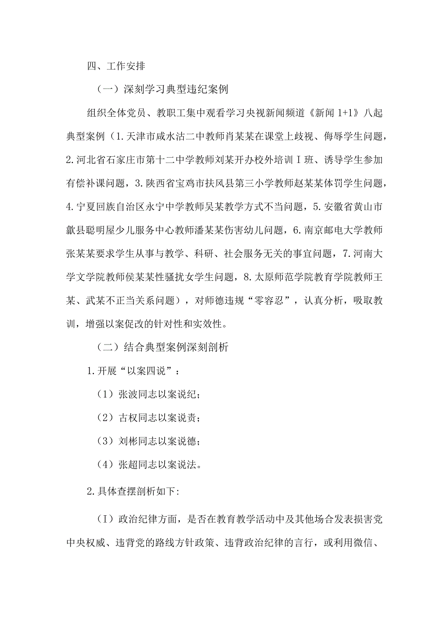 南街学校 “以案四说”警示教育工作方案.docx_第2页