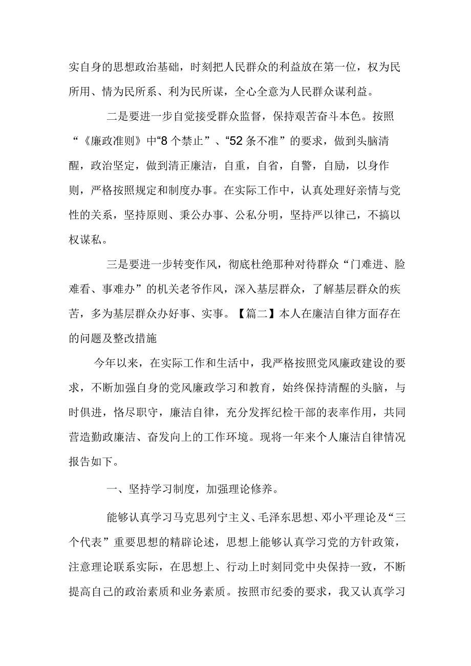 关于本人在廉洁自律方面存在的问题及整改措施【三篇】.docx_第2页