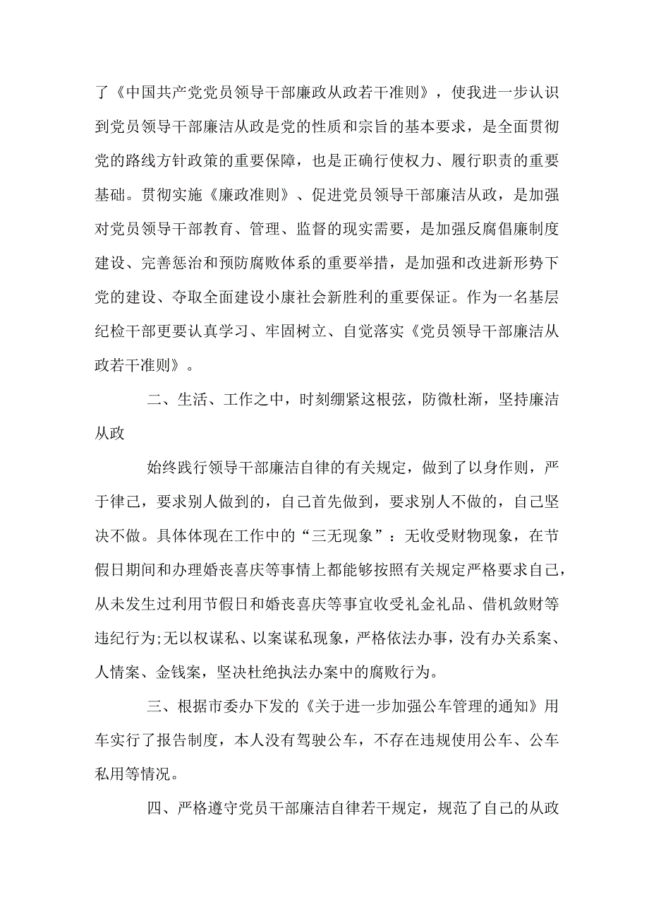 关于本人在廉洁自律方面存在的问题及整改措施【三篇】.docx_第3页