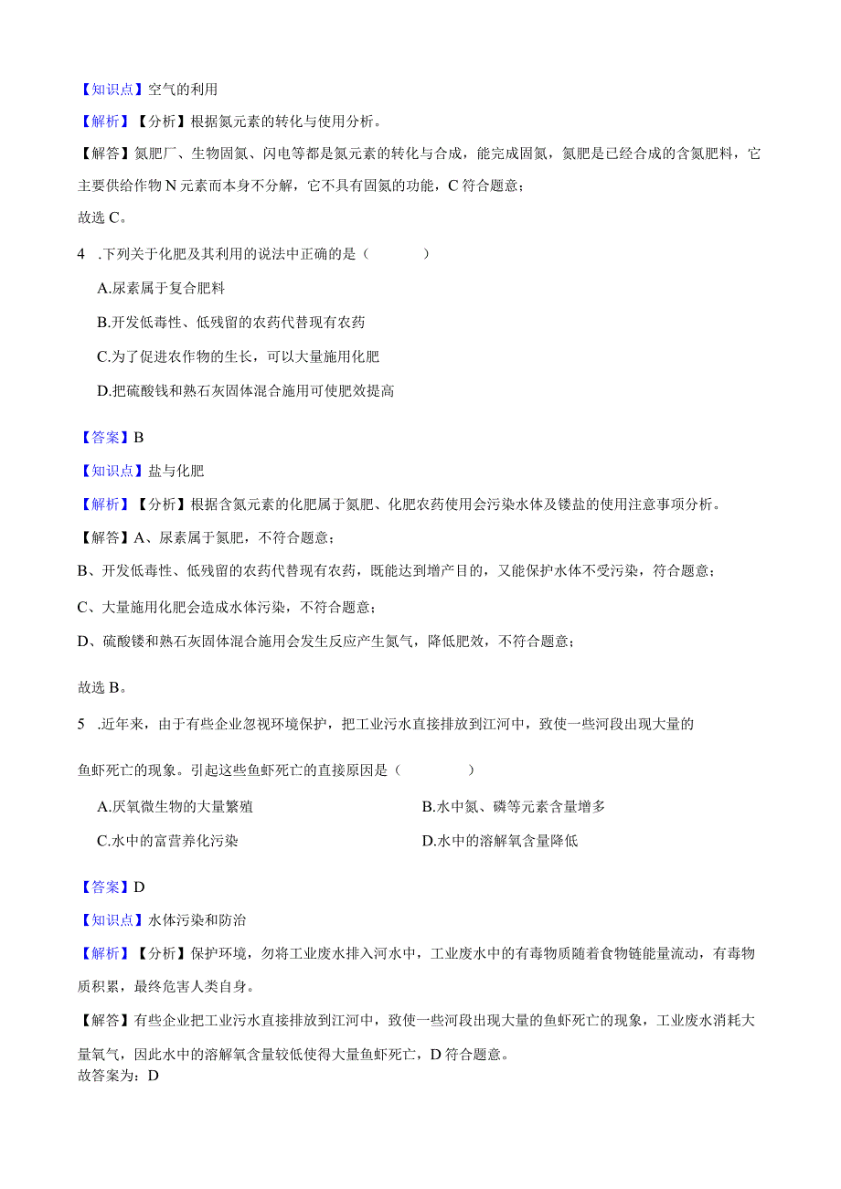 华师大版初中科学九年级下学期3.3 自然界中的氮循环(二).docx_第2页