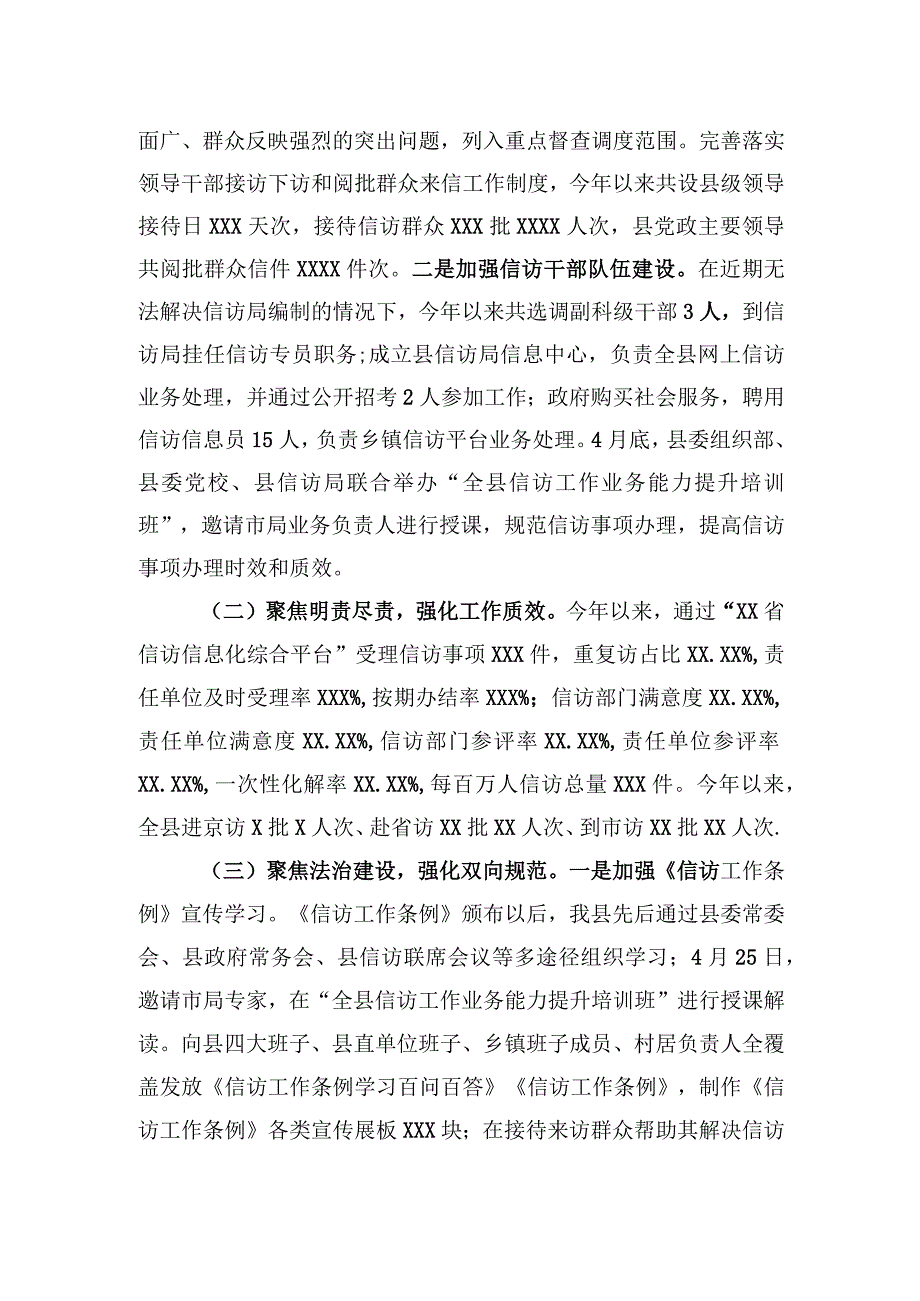 县信访局2023年上半年工作总结和下半年工作计划.docx_第2页