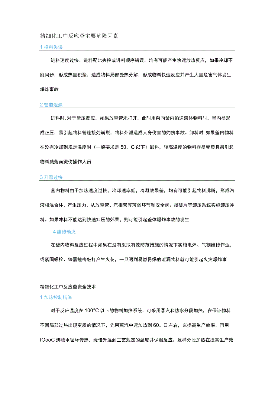 化工行业反应釜危害因素识别及安全对策.docx_第1页