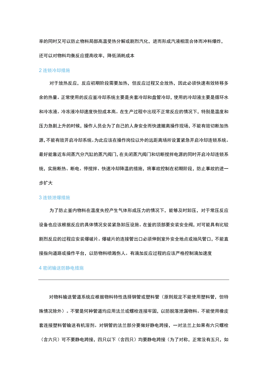 化工行业反应釜危害因素识别及安全对策.docx_第2页