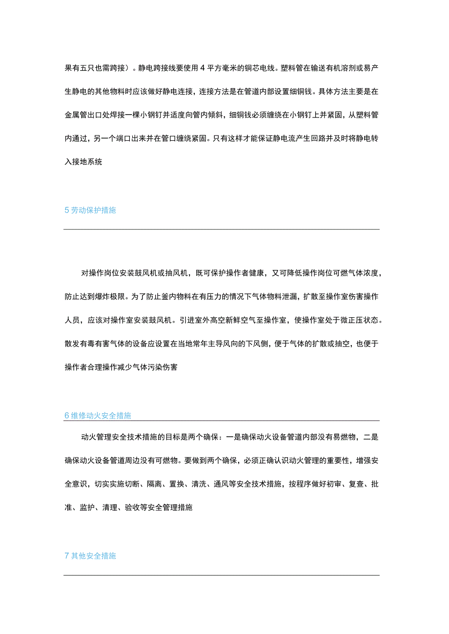 化工行业反应釜危害因素识别及安全对策.docx_第3页