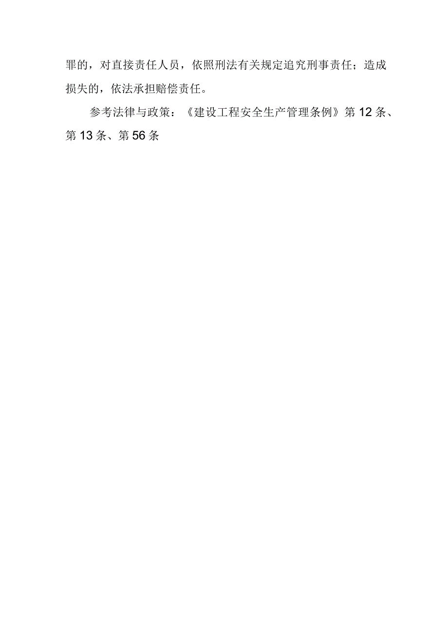 勘察、设计单位有哪些安全责任？哪些未履行安全管理义务或违规行为将依《建设工程安全生产管理条例》予以处罚？.docx_第2页