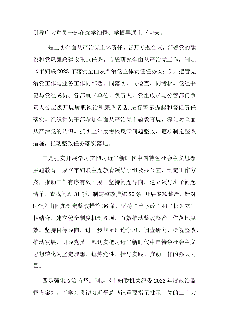 关于2023年落实全面从严治党主体责任情况报告(二篇).docx_第2页