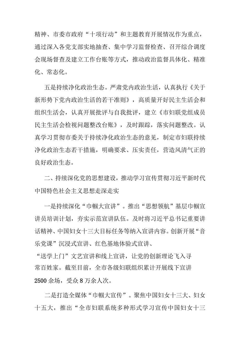 关于2023年落实全面从严治党主体责任情况报告(二篇).docx_第3页