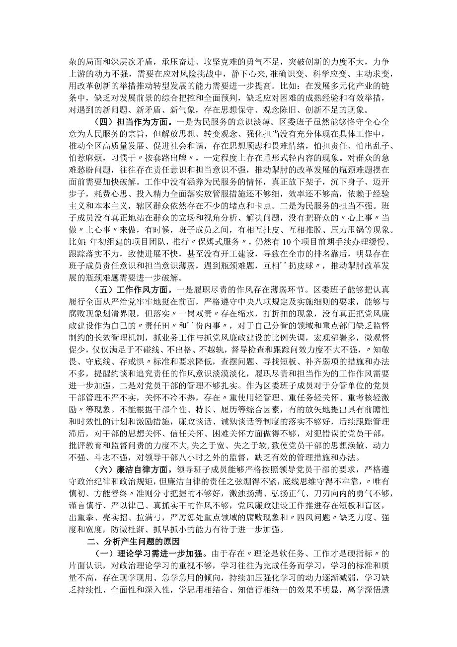 区委领导班子2023年度主题教育专题民主生活会对照检查材料.docx_第2页