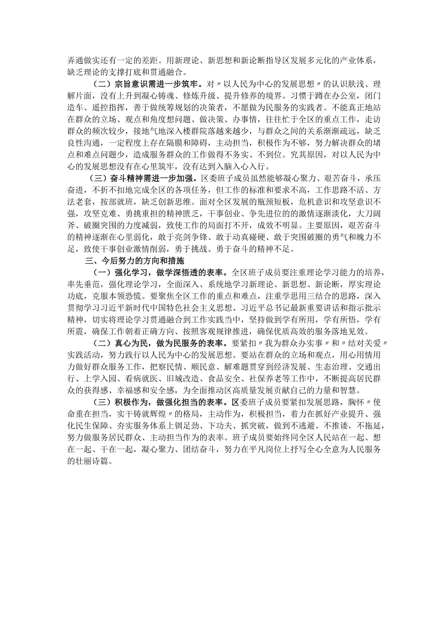 区委领导班子2023年度主题教育专题民主生活会对照检查材料.docx_第3页