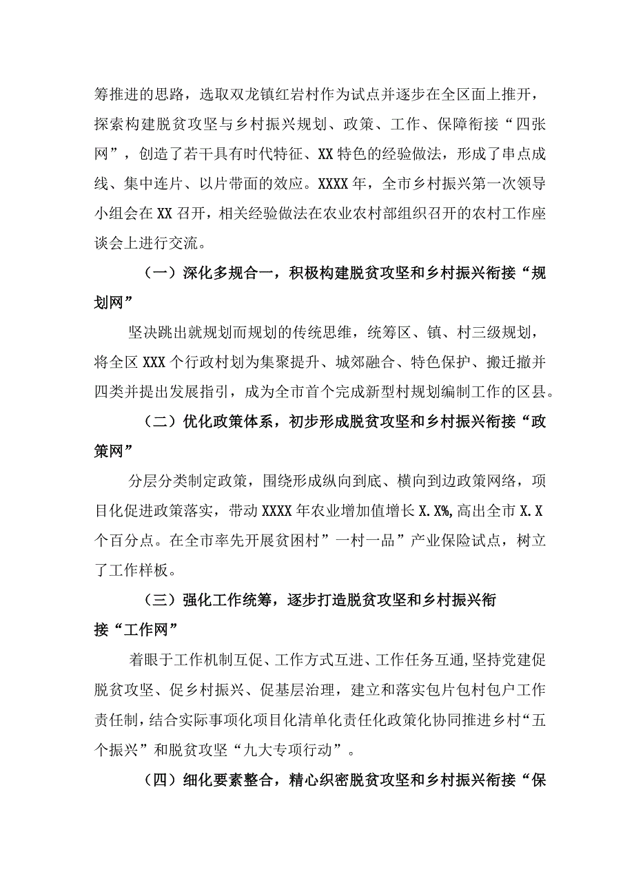 区委书记关于做好巩固拓展脱贫攻坚成果同乡村振兴有效衔接工作报告的表态发言【笔尖耕耘】.docx_第2页