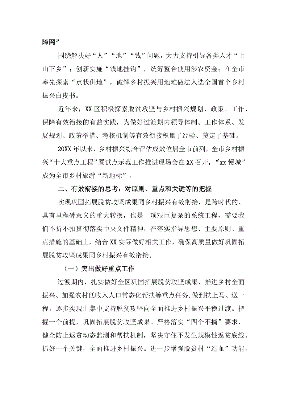 区委书记关于做好巩固拓展脱贫攻坚成果同乡村振兴有效衔接工作报告的表态发言【笔尖耕耘】.docx_第3页