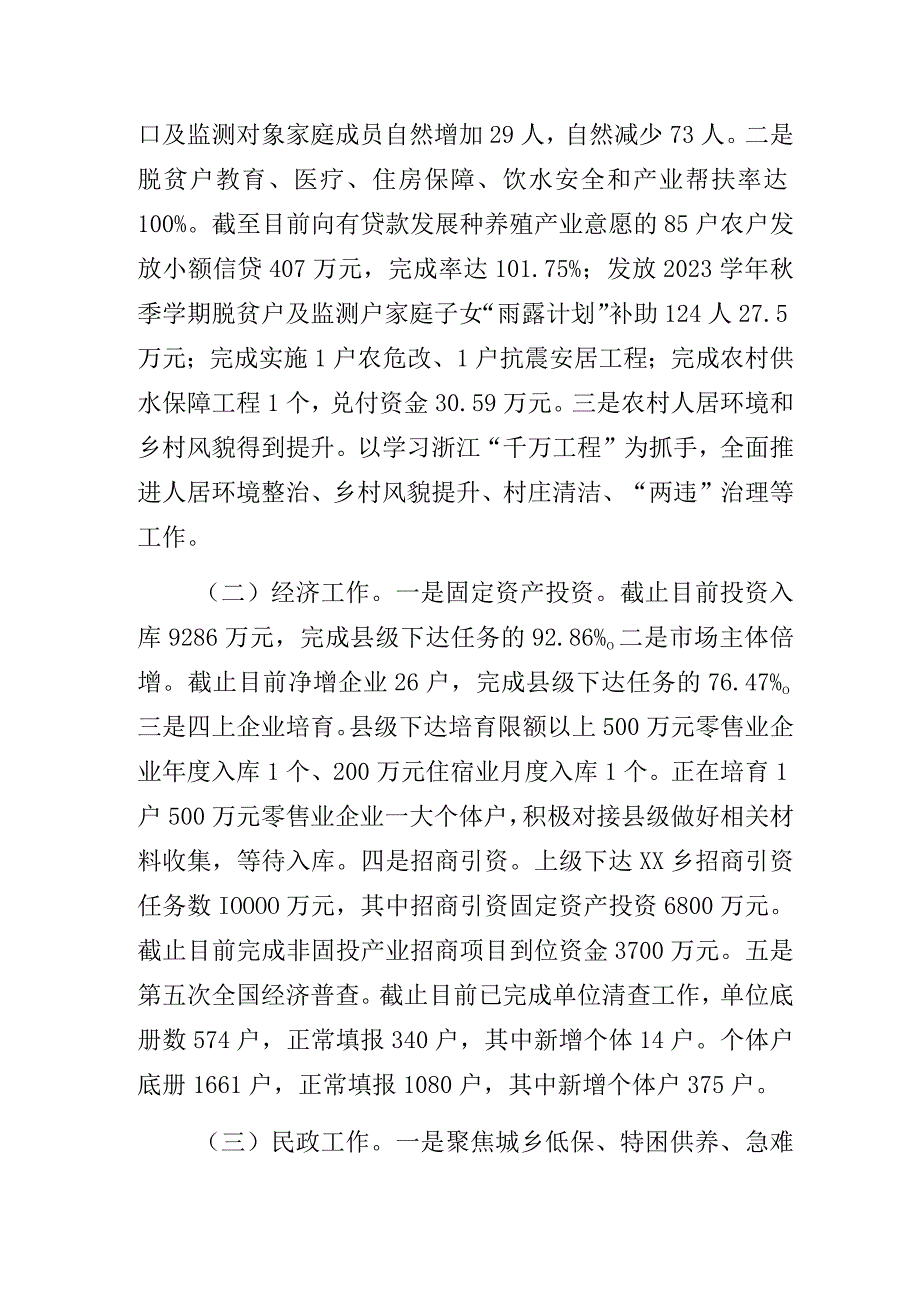 副乡长副镇长2023年度个人述职报告.docx_第3页