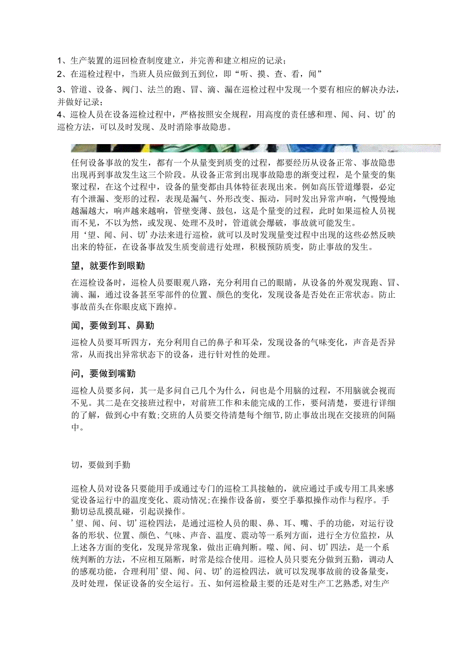 化工巡检,四懂三会、望闻问切.docx_第2页