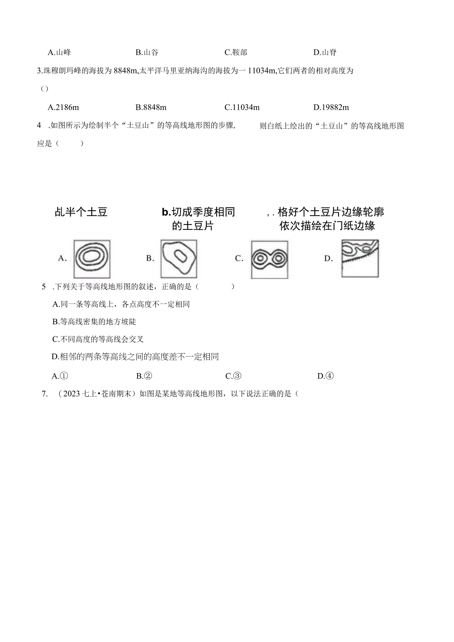 初中科学浙教版七年级上册期末复习：13 地形和表示地形的地图.docx_第2页