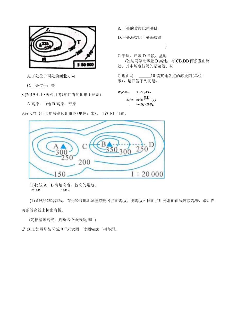 初中科学浙教版七年级上册期末复习：13 地形和表示地形的地图.docx_第3页