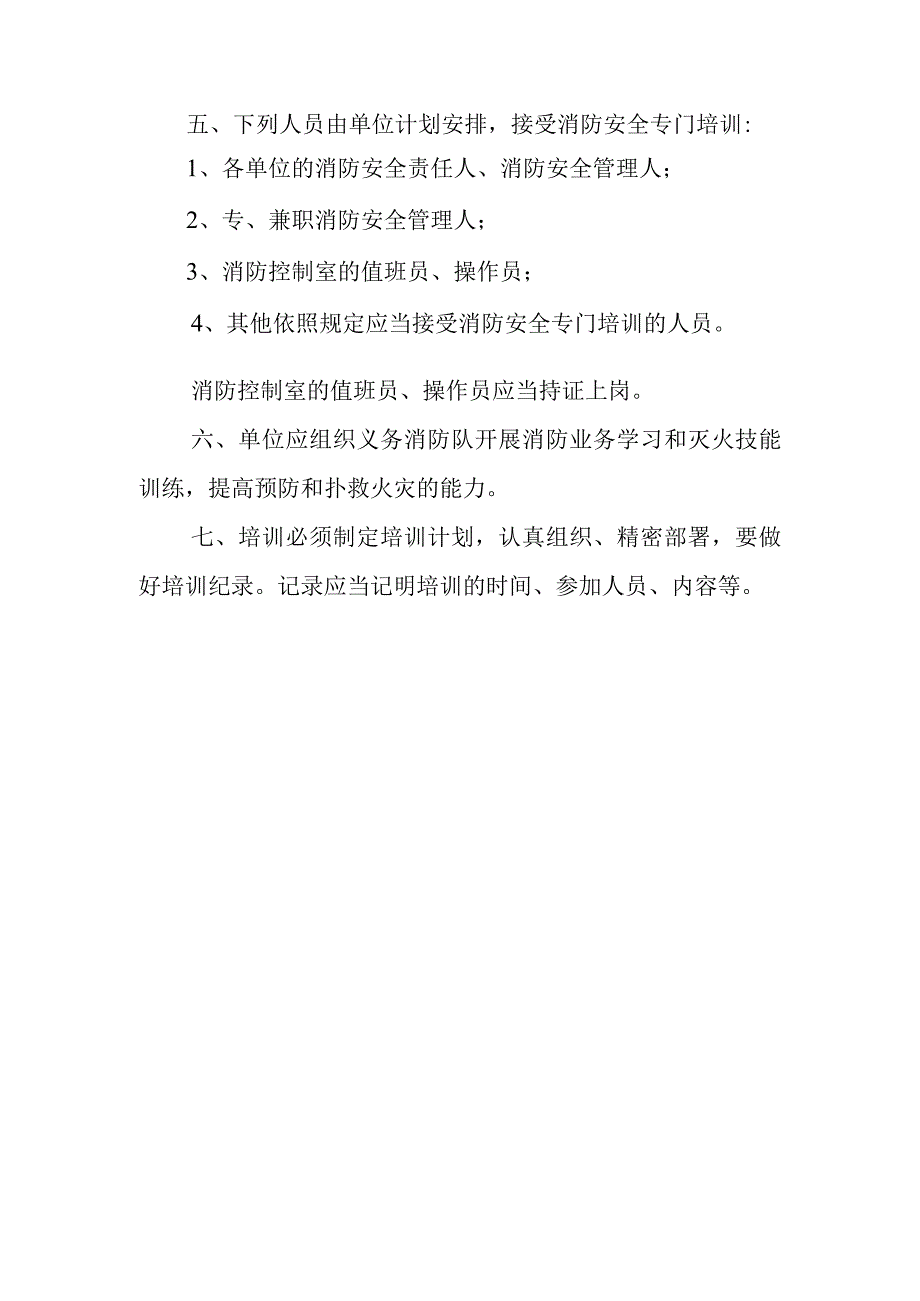 卫生健康系统消防安全管理制度汇编.docx_第3页