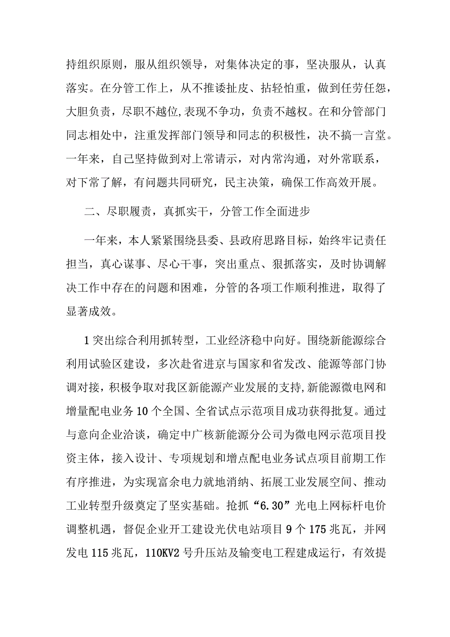 副县长年度述职述廉述德报告(二篇).docx_第2页