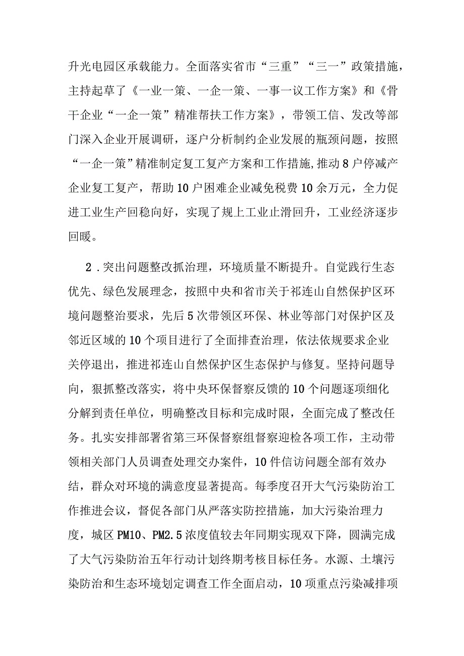 副县长年度述职述廉述德报告(二篇).docx_第3页