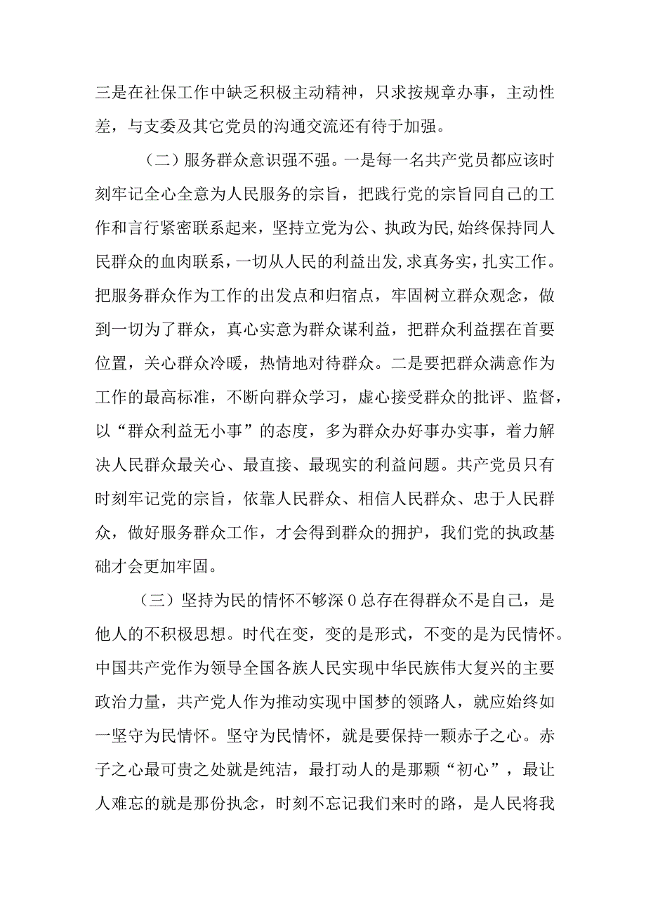 关于为民服务方面存在的问题及整改措施【6篇】.docx_第2页