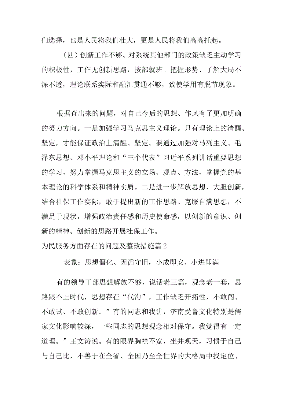 关于为民服务方面存在的问题及整改措施【6篇】.docx_第3页