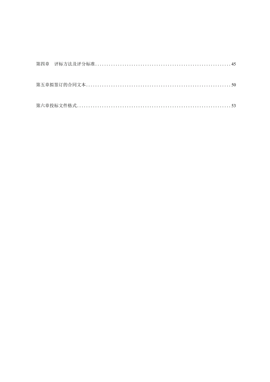 农业技术推广站土壤质量监测项目招标文件.docx_第2页