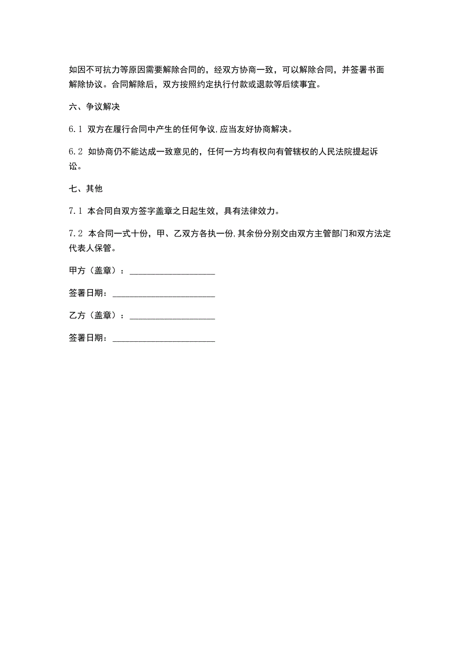 劳务承包合同范本.docx_第2页