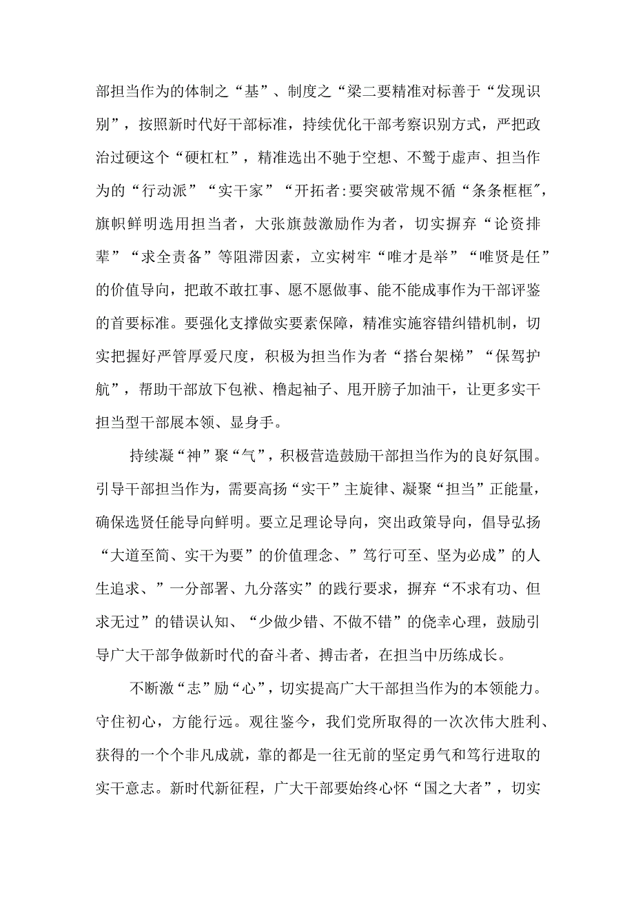 关于激励干部担当作为的调研报告发言稿2篇.docx_第2页