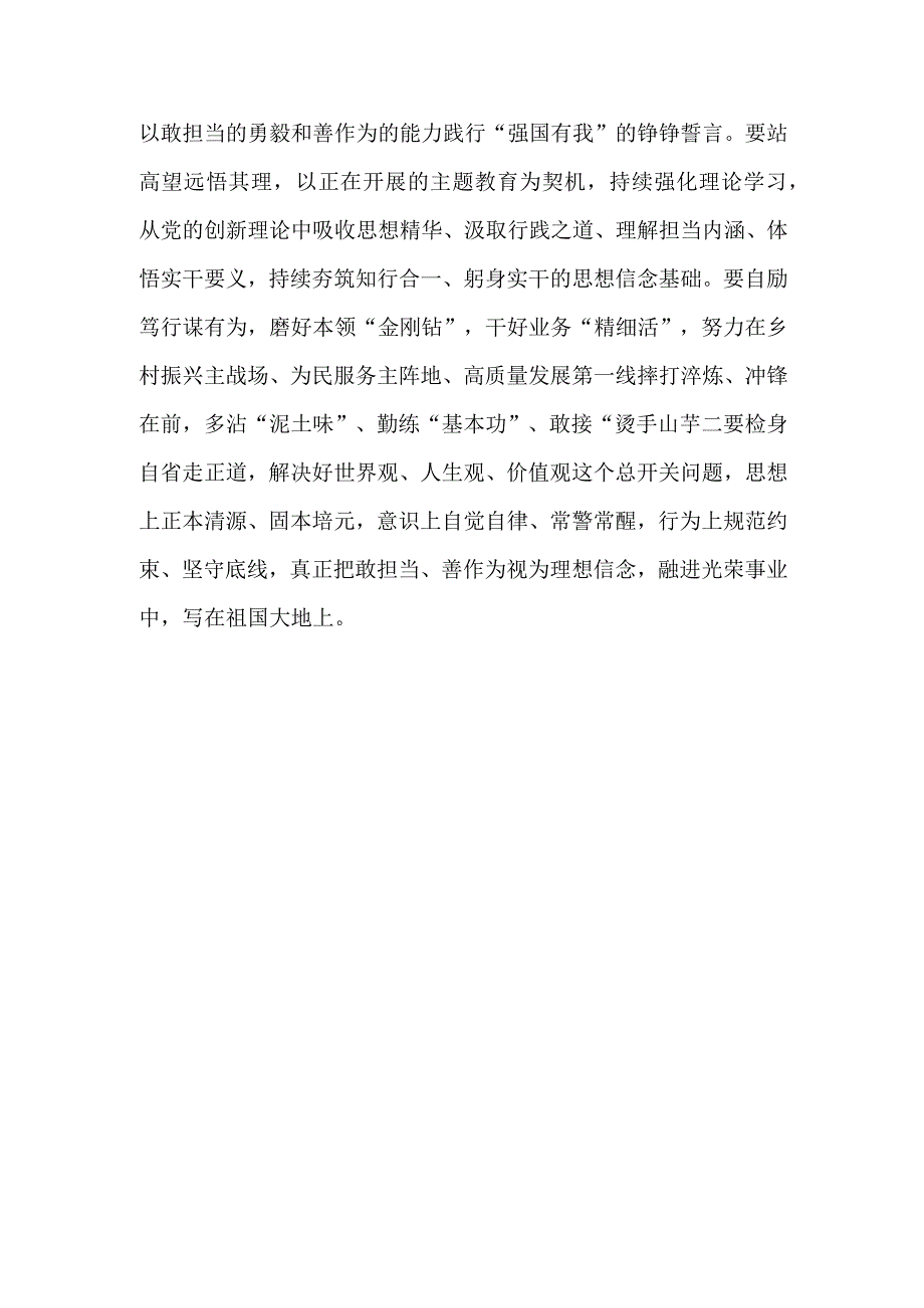 关于激励干部担当作为的调研报告发言稿2篇.docx_第3页