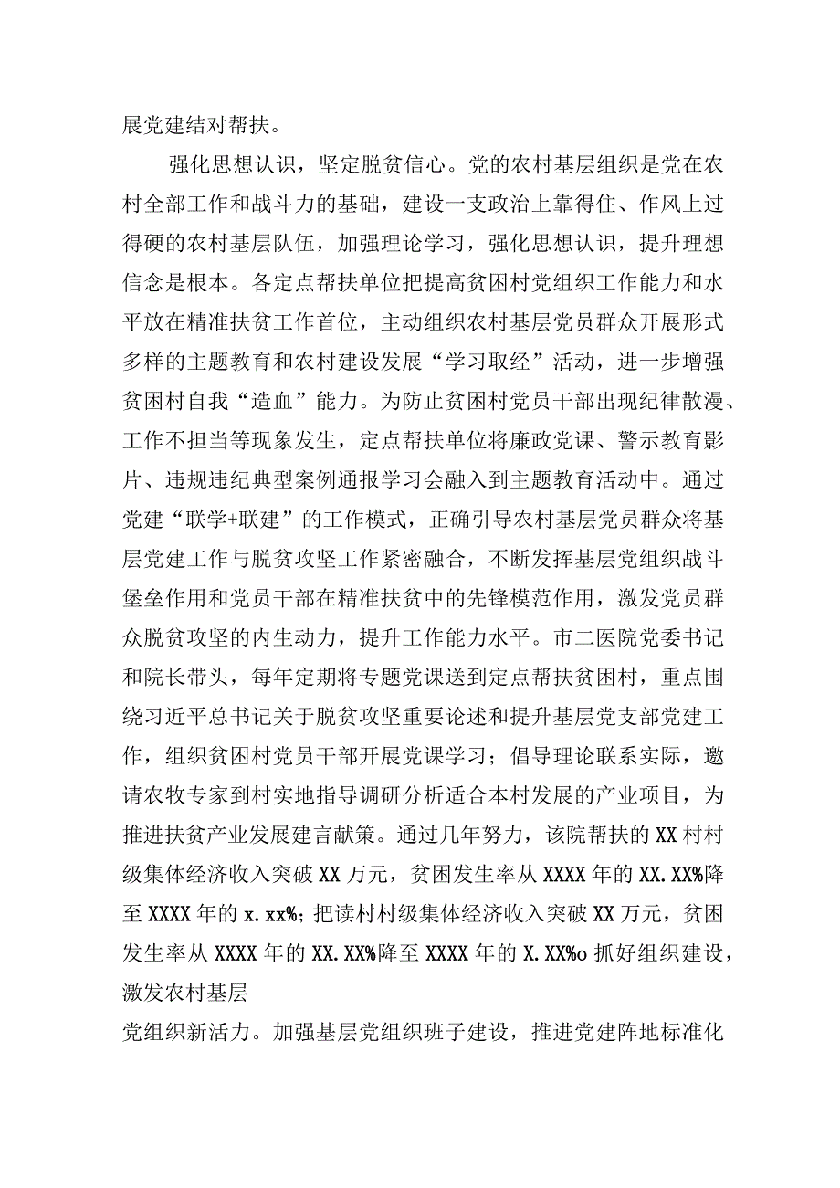 卫生健康系统关于党建工作联建互动促进乡村振兴交流材料【笔尖耕耘】.docx_第2页