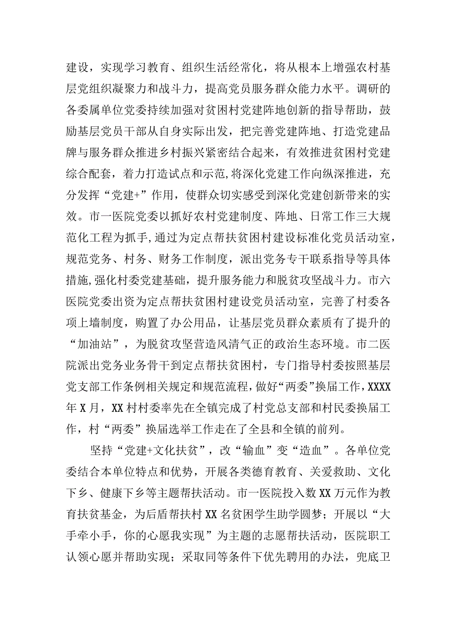 卫生健康系统关于党建工作联建互动促进乡村振兴交流材料【笔尖耕耘】.docx_第3页