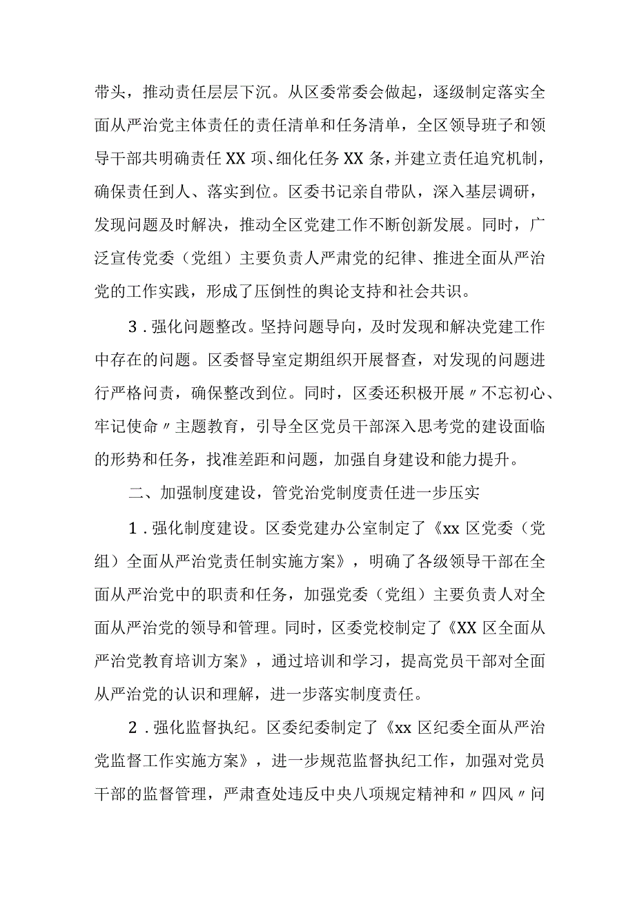 区委落实全面从严治党主体责任情况报告.docx_第2页