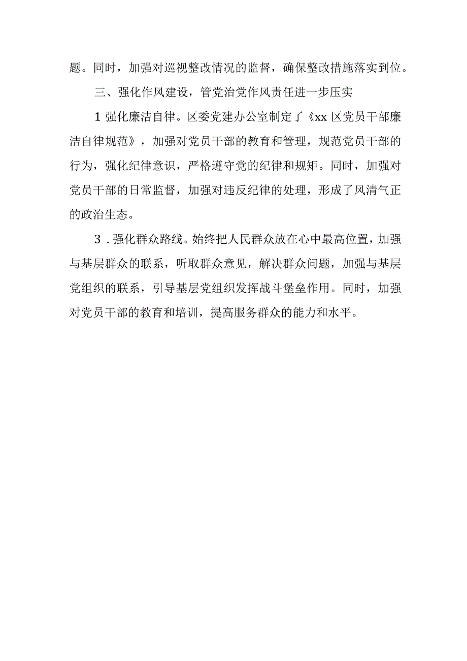 区委落实全面从严治党主体责任情况报告.docx_第3页