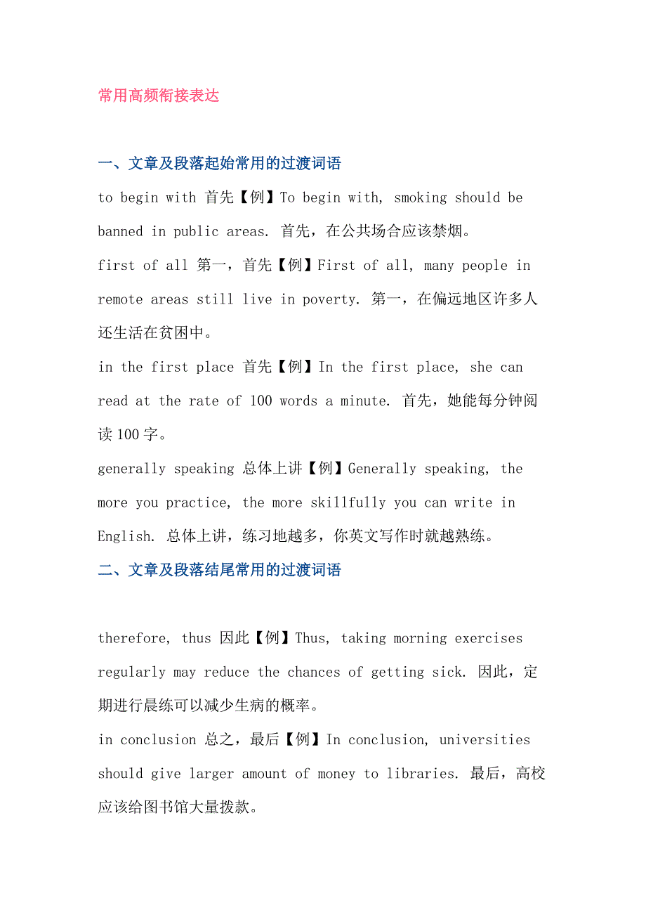 高中资料：让英语作文更流畅的衔接词总结.docx_第1页