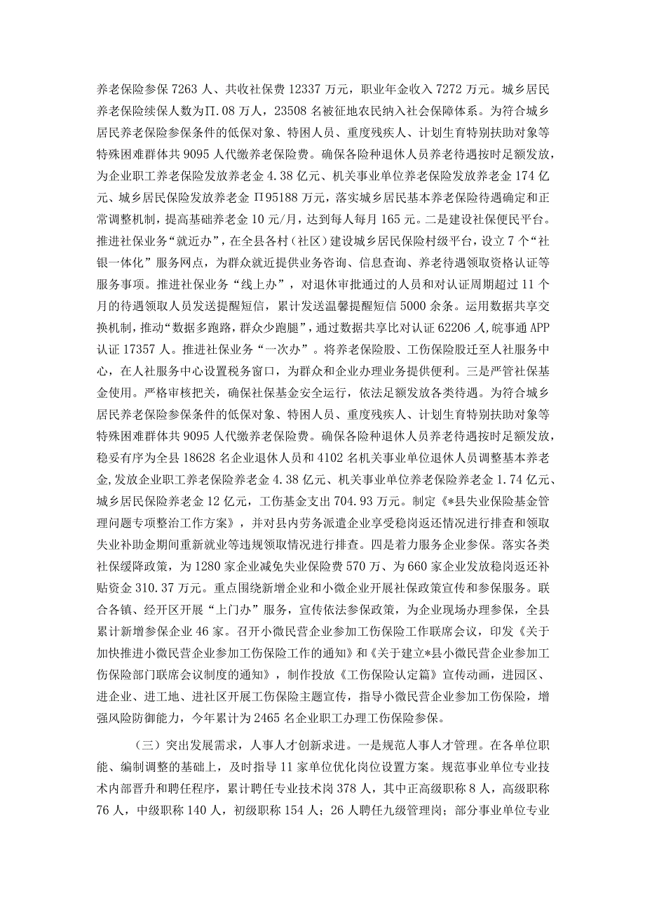 县人社局2023年工作总结和2024年工作计划.docx_第2页