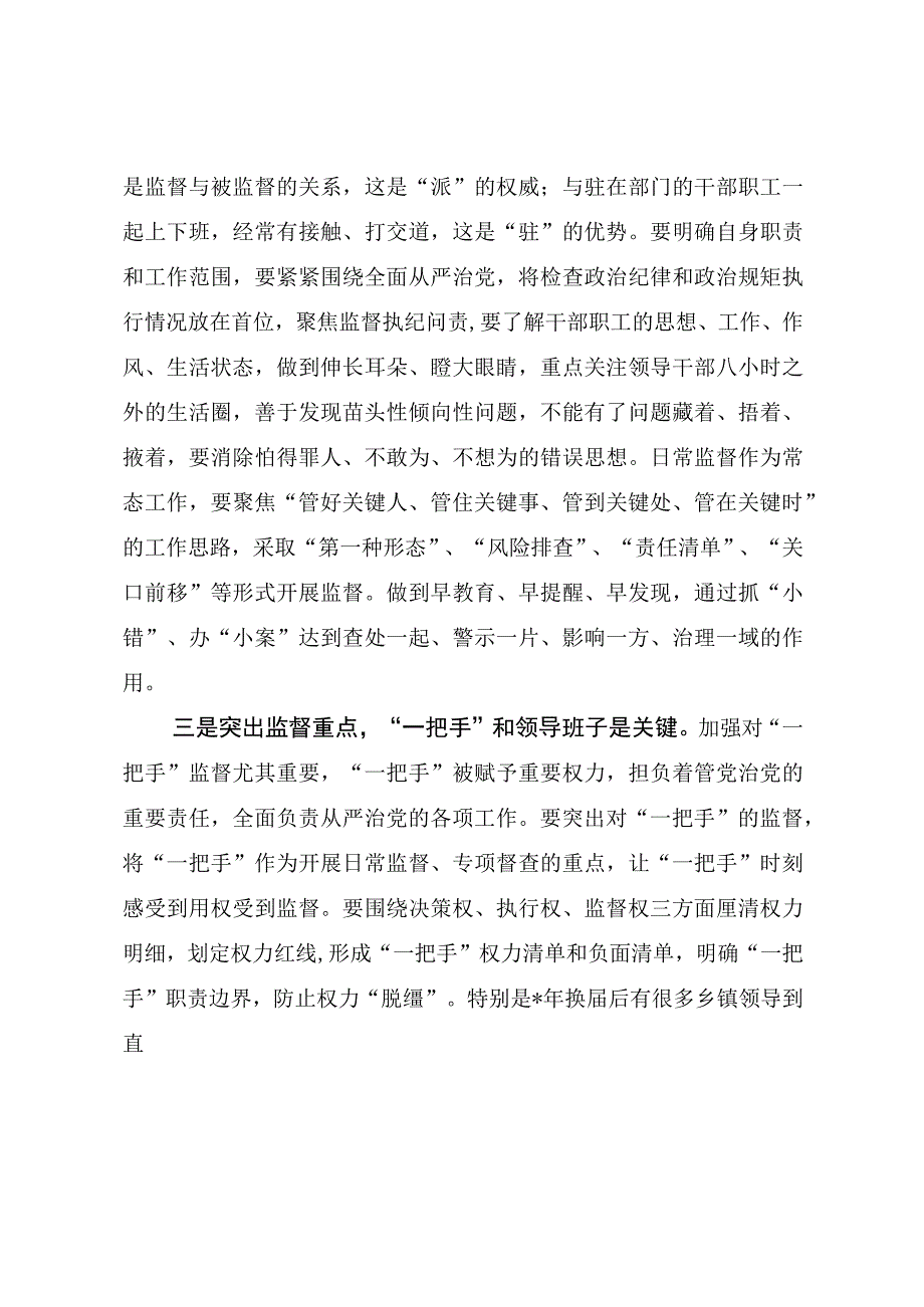 加强改进派驻纪检监察组作用的意见建议（最新分享）.docx_第3页