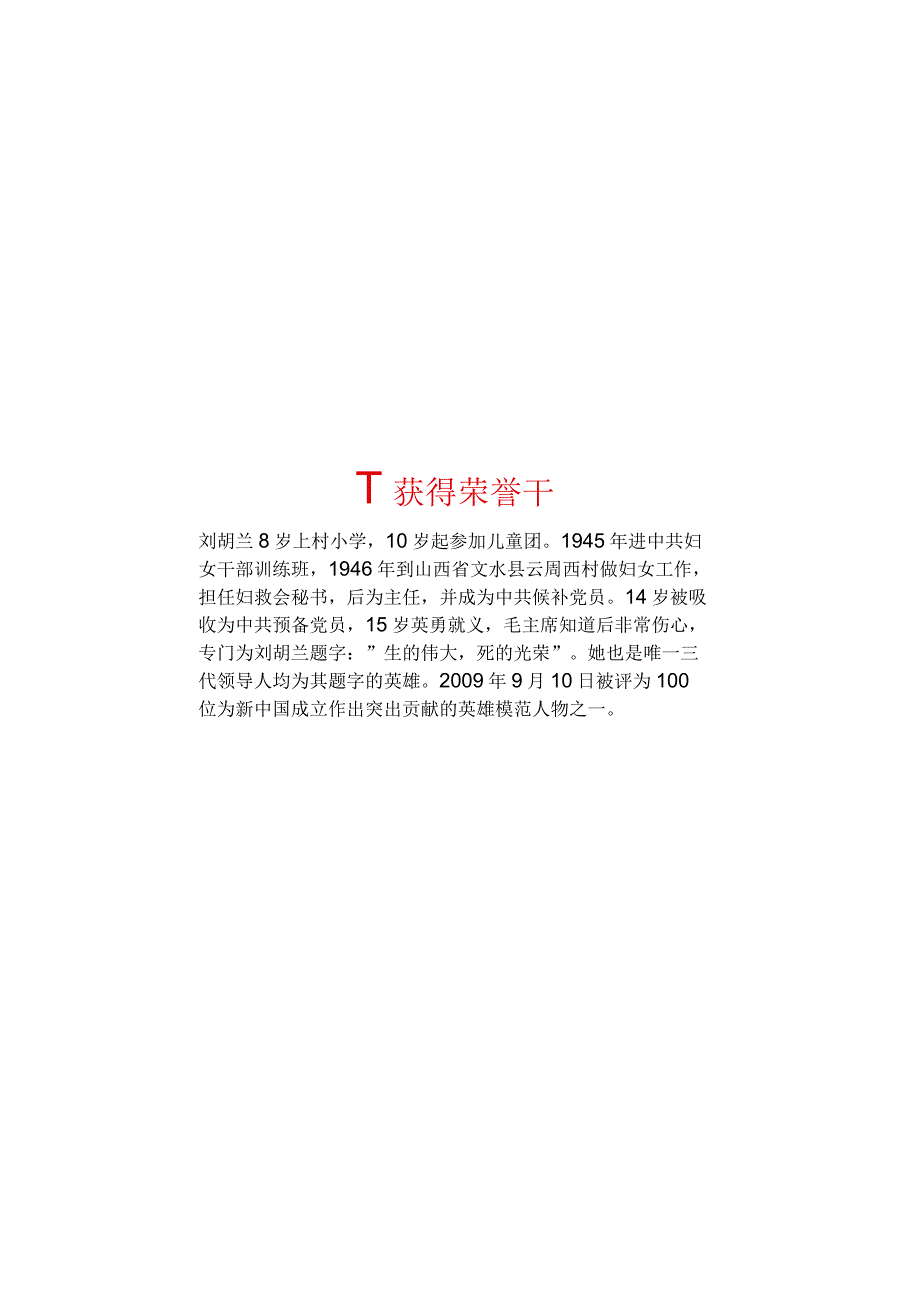 关于优秀人物的手抄报简单版.docx_第1页