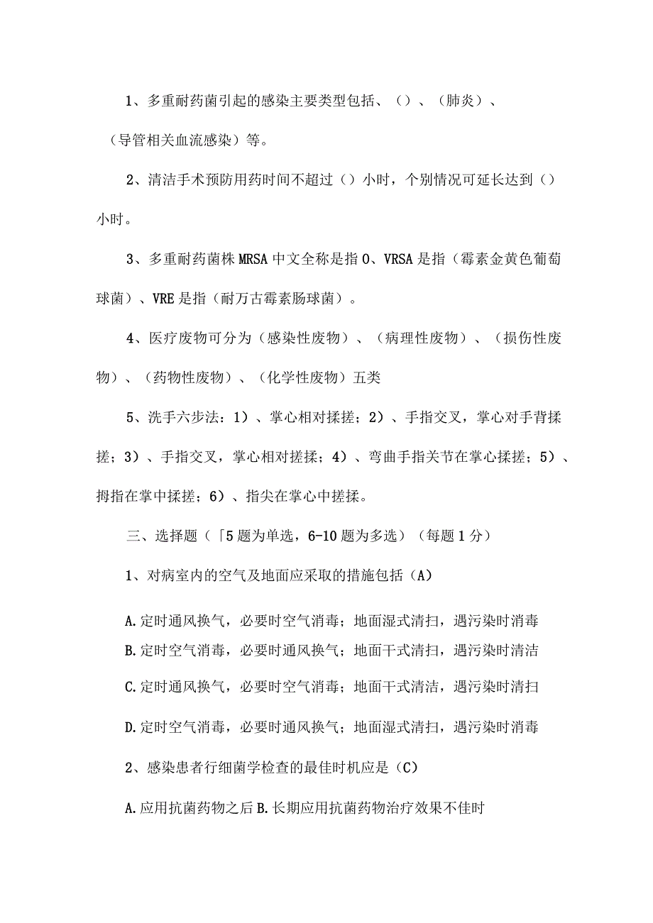 医院感染管理试卷及参考答案12篇.docx_第2页